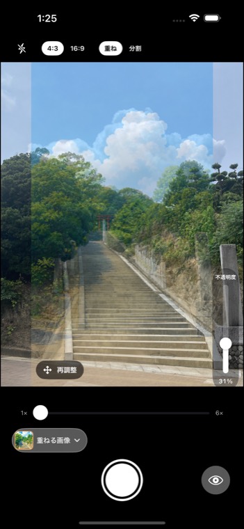 重ねる画像の位置と大きさを調整している画面
